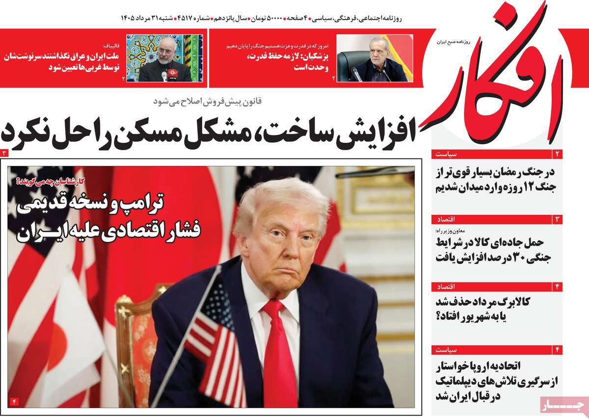 روزنامه افکار