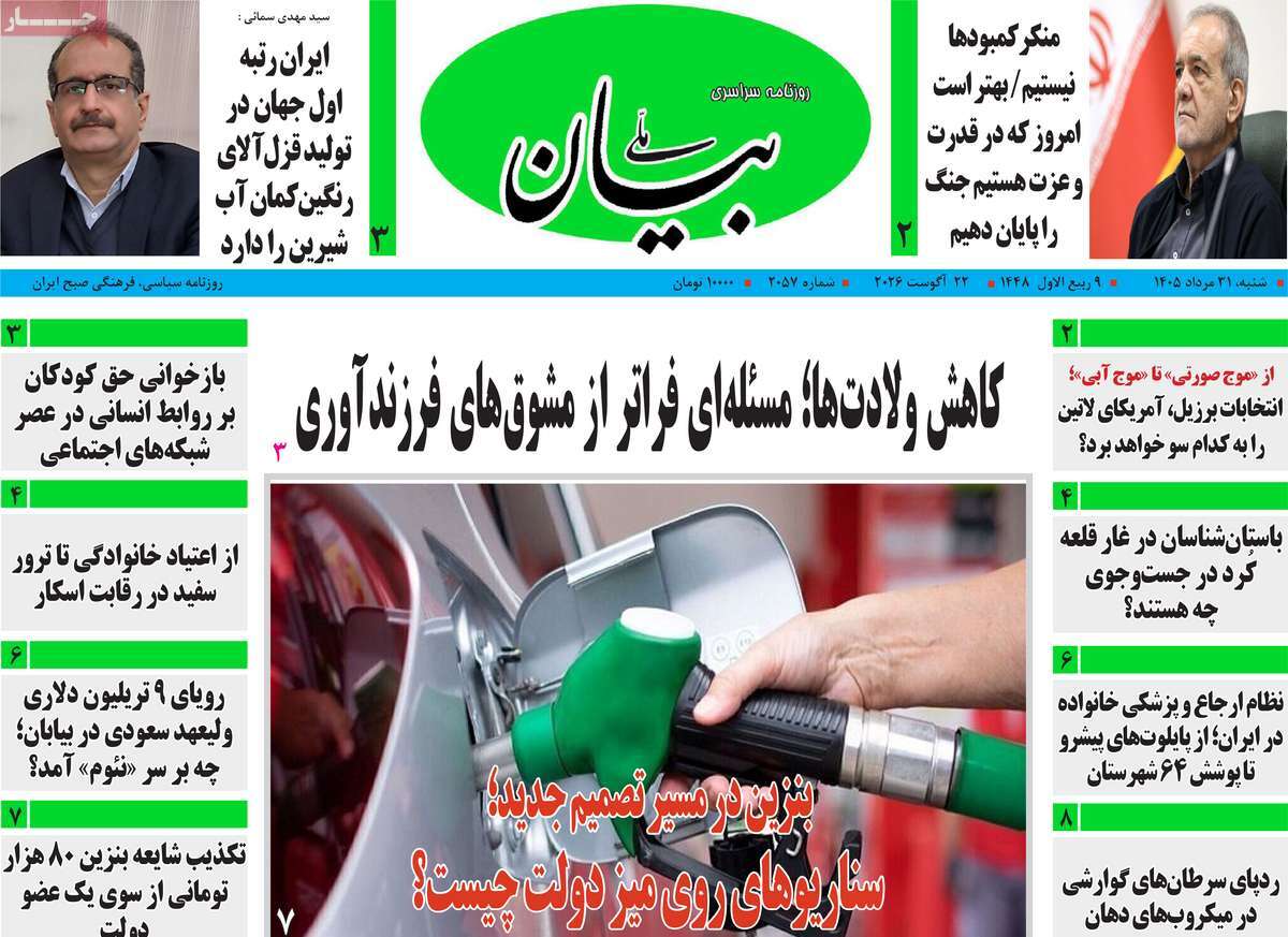 روزنامه بیان ملی