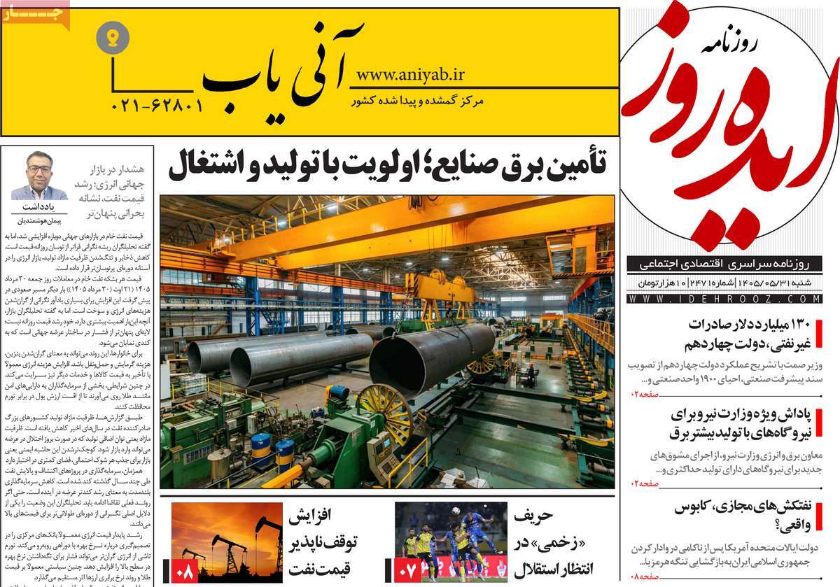 روزنامه ایده روز