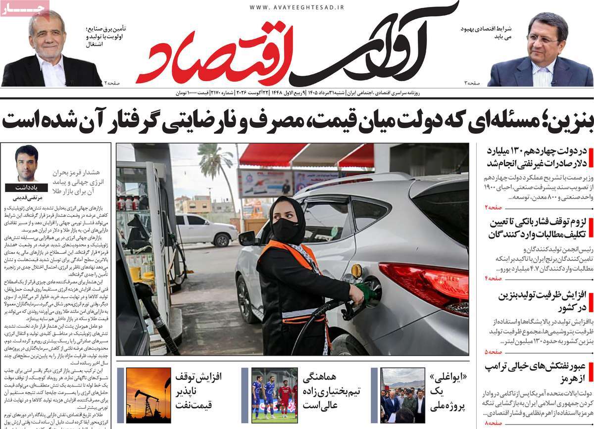 روزنامه آوای اقتصاد