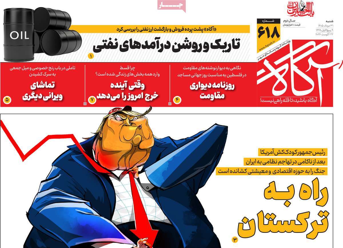 روزنامه آگاه