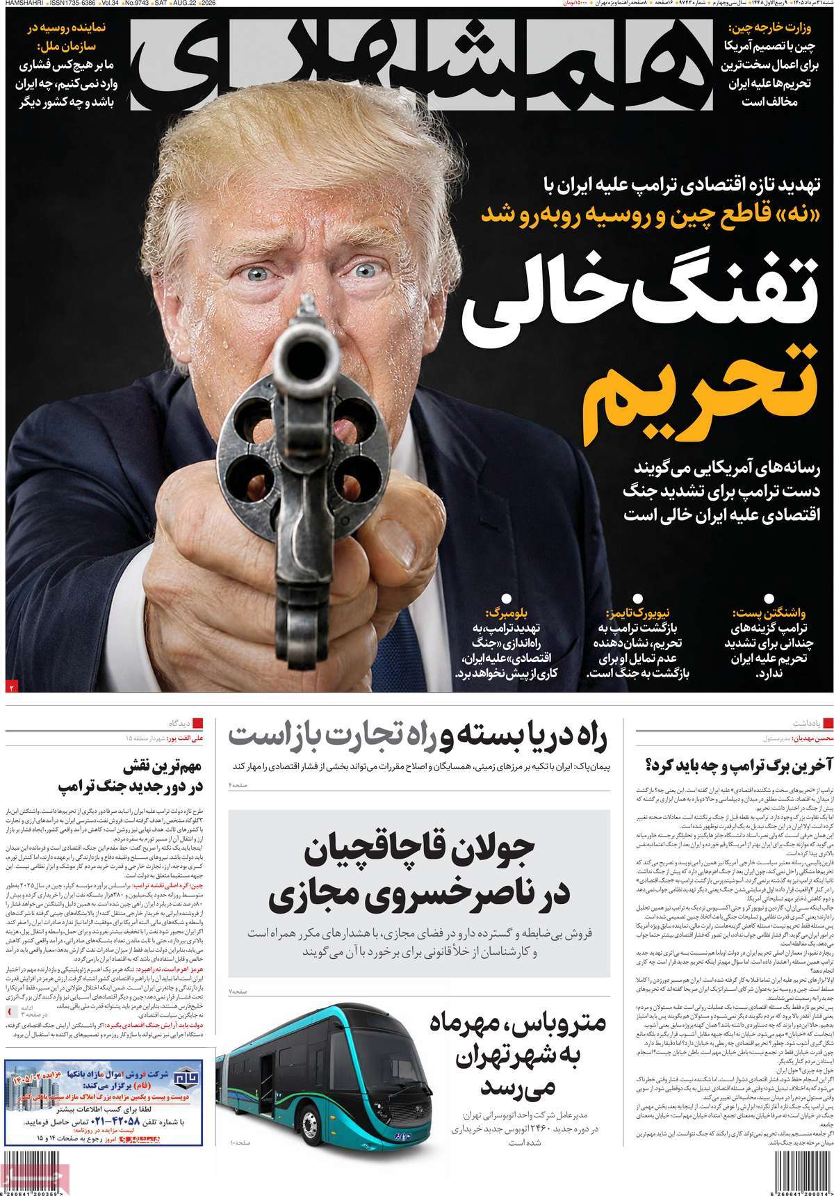 روزنامه همشهری