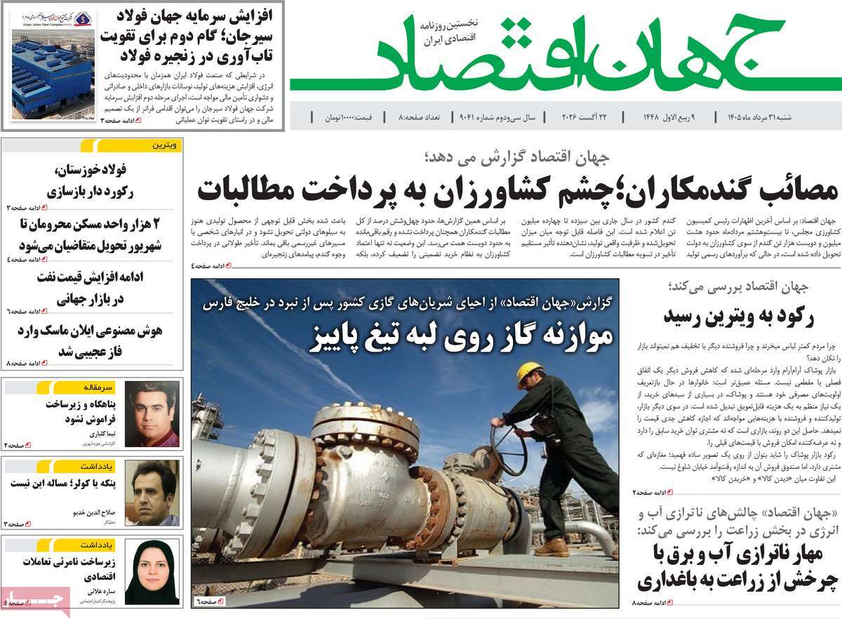 روزنامه جهان اقتصاد