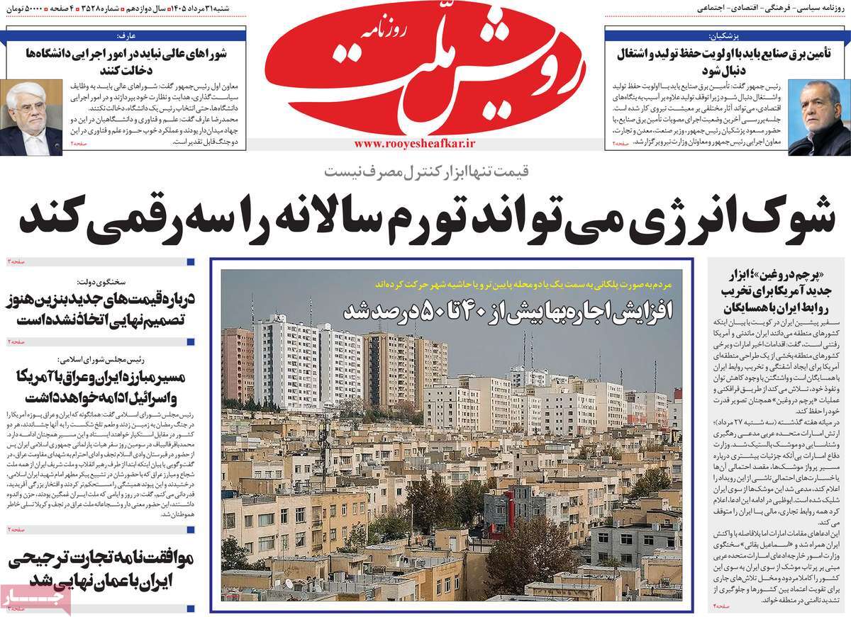 روزنامه رویش ملت