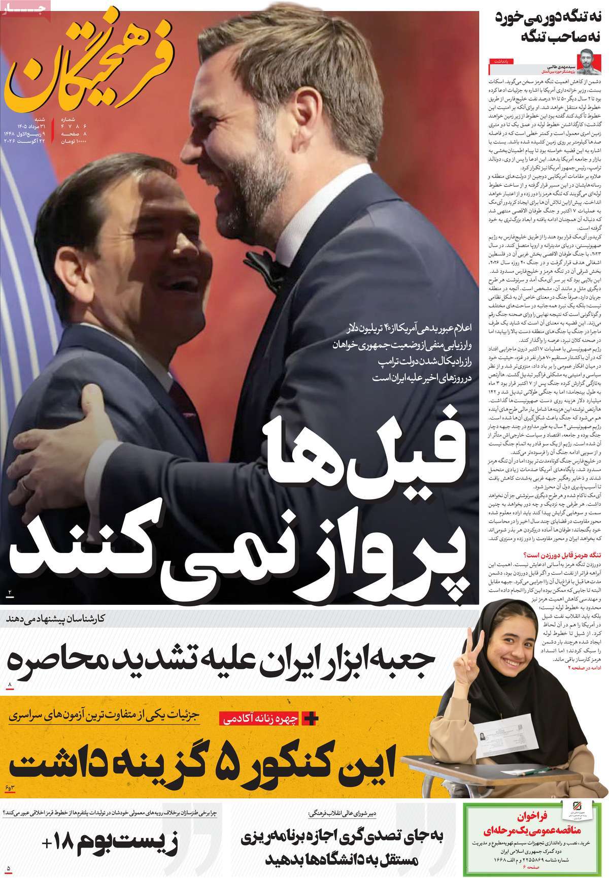 روزنامه فرهیختگان