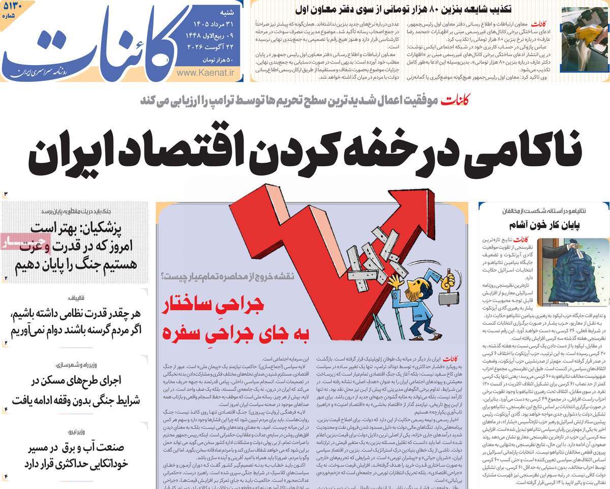 روزنامه کائنات