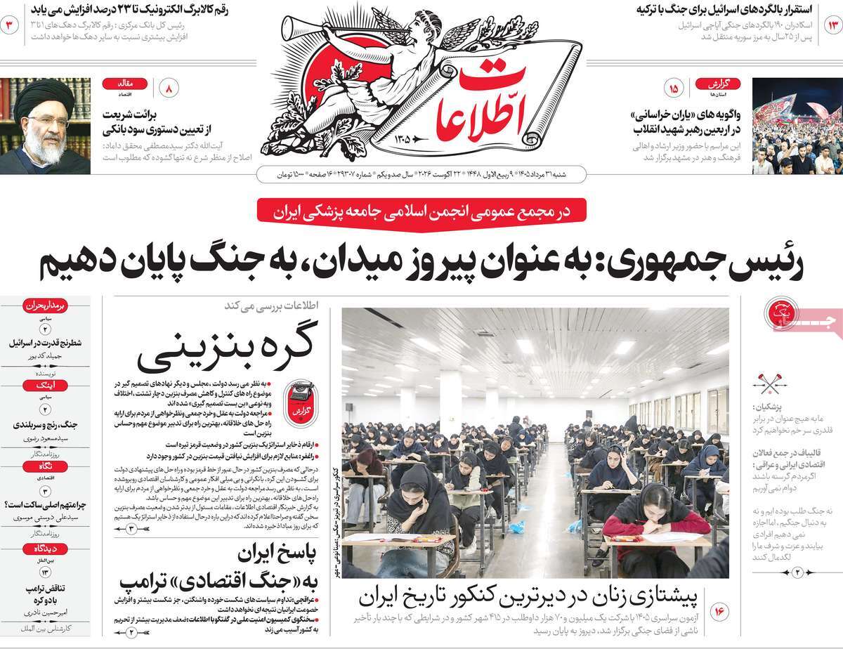 روزنامه اطلاعات