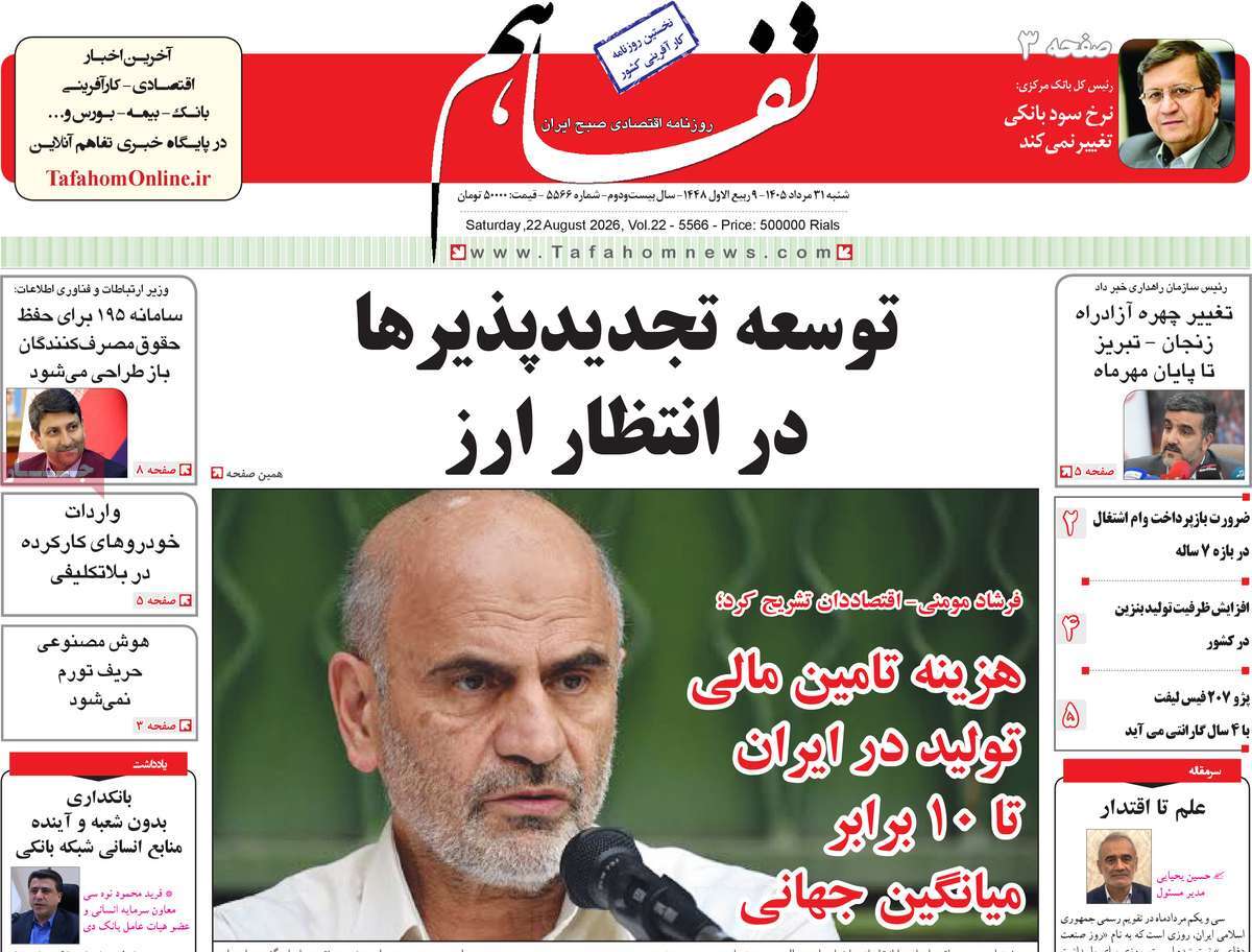 روزنامه تفاهم