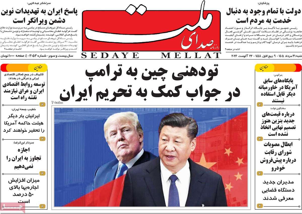 روزنامه صدای ملت