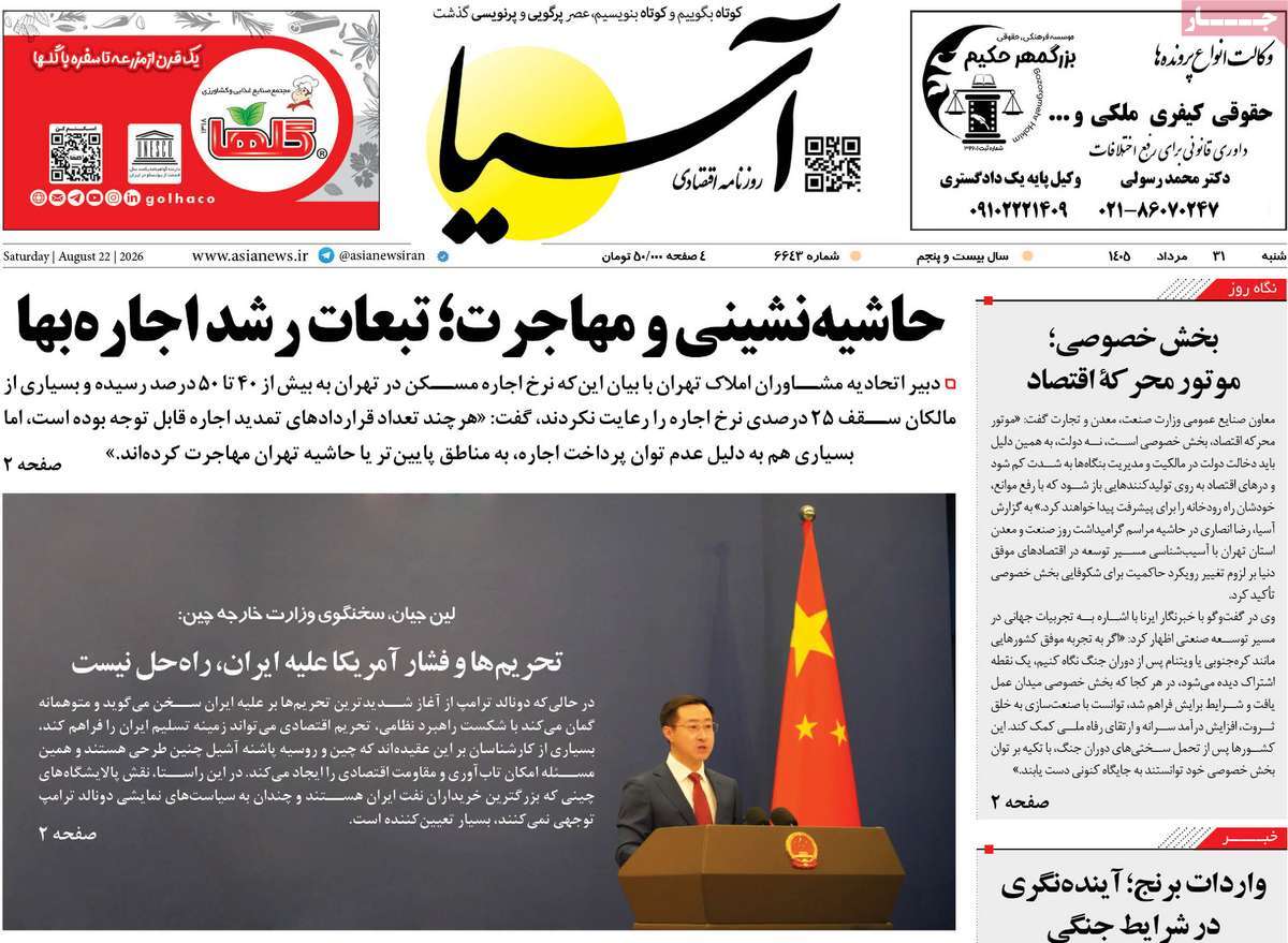 روزنامه آسیا