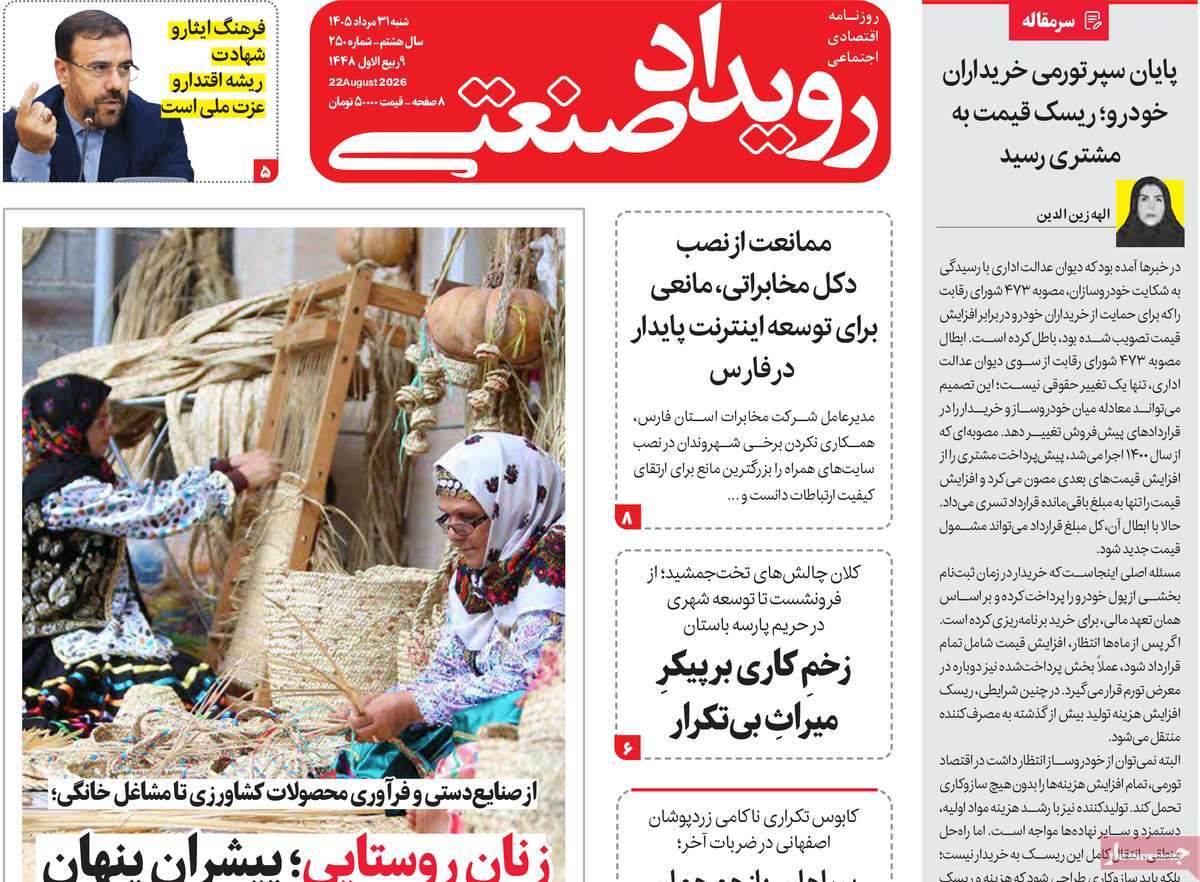 روزنامه رویداد صنعتی