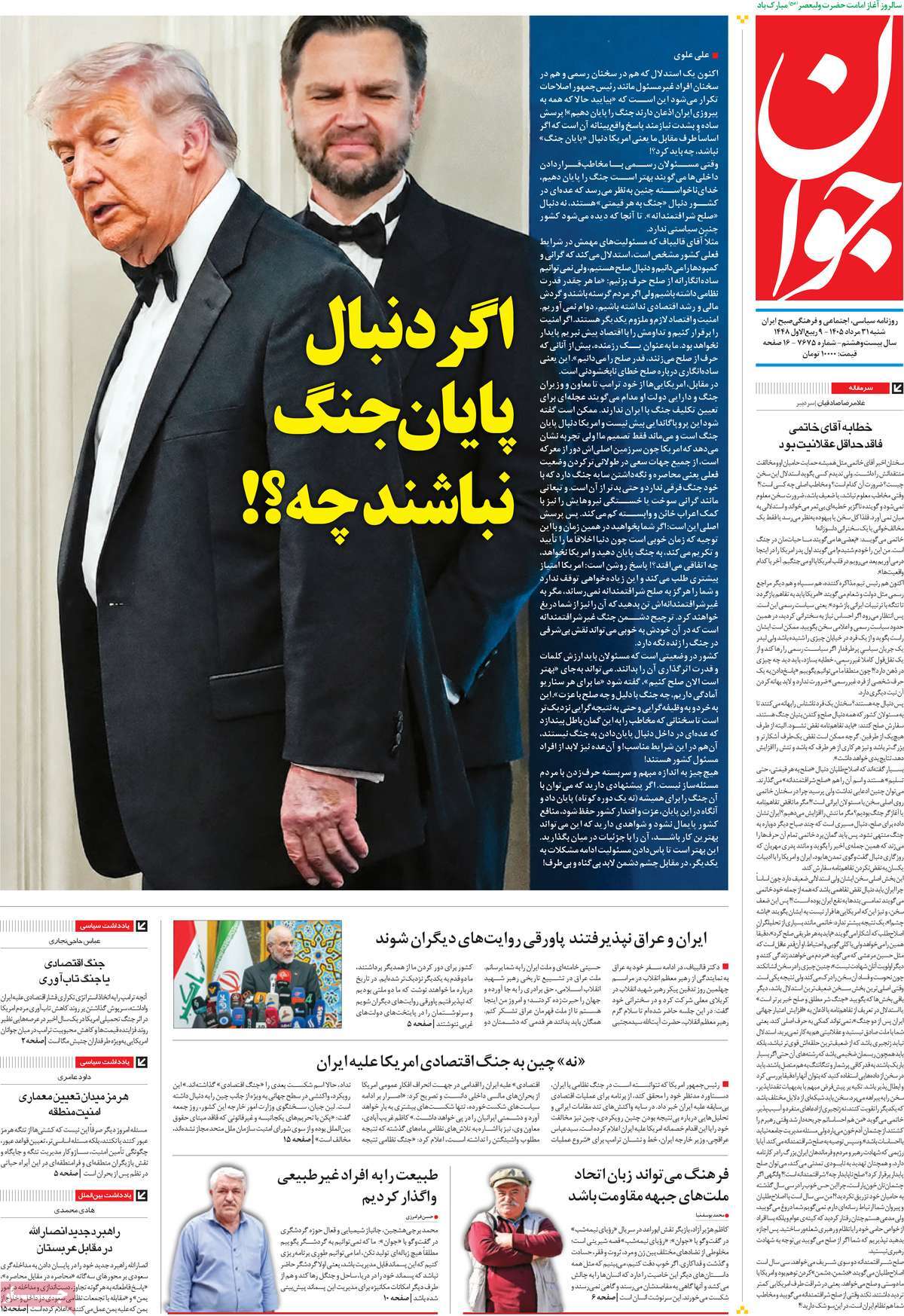 روزنامه جوان