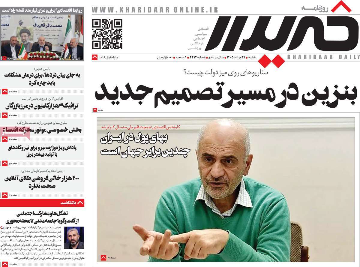 روزنامه خریدار