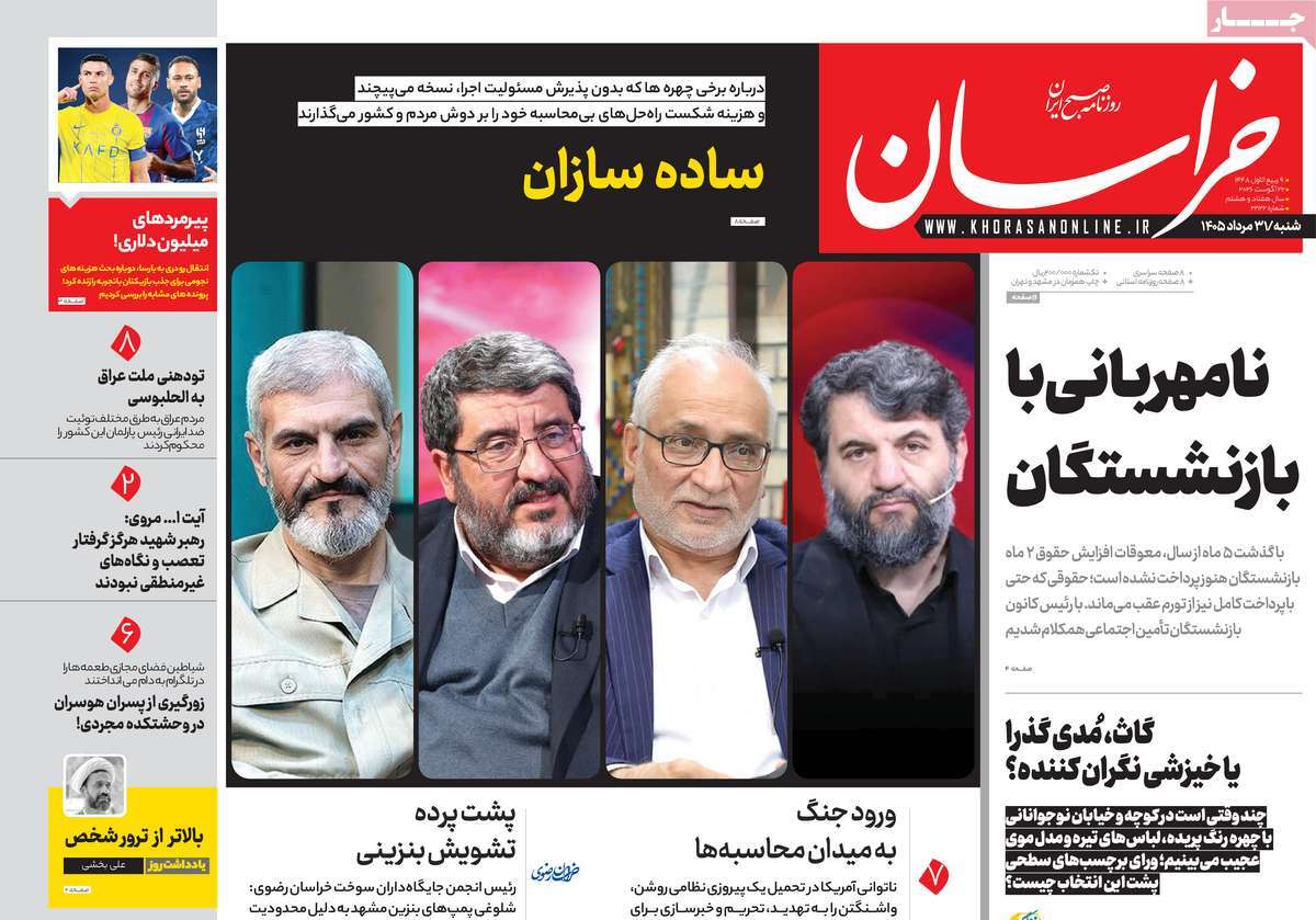 روزنامه خراسان