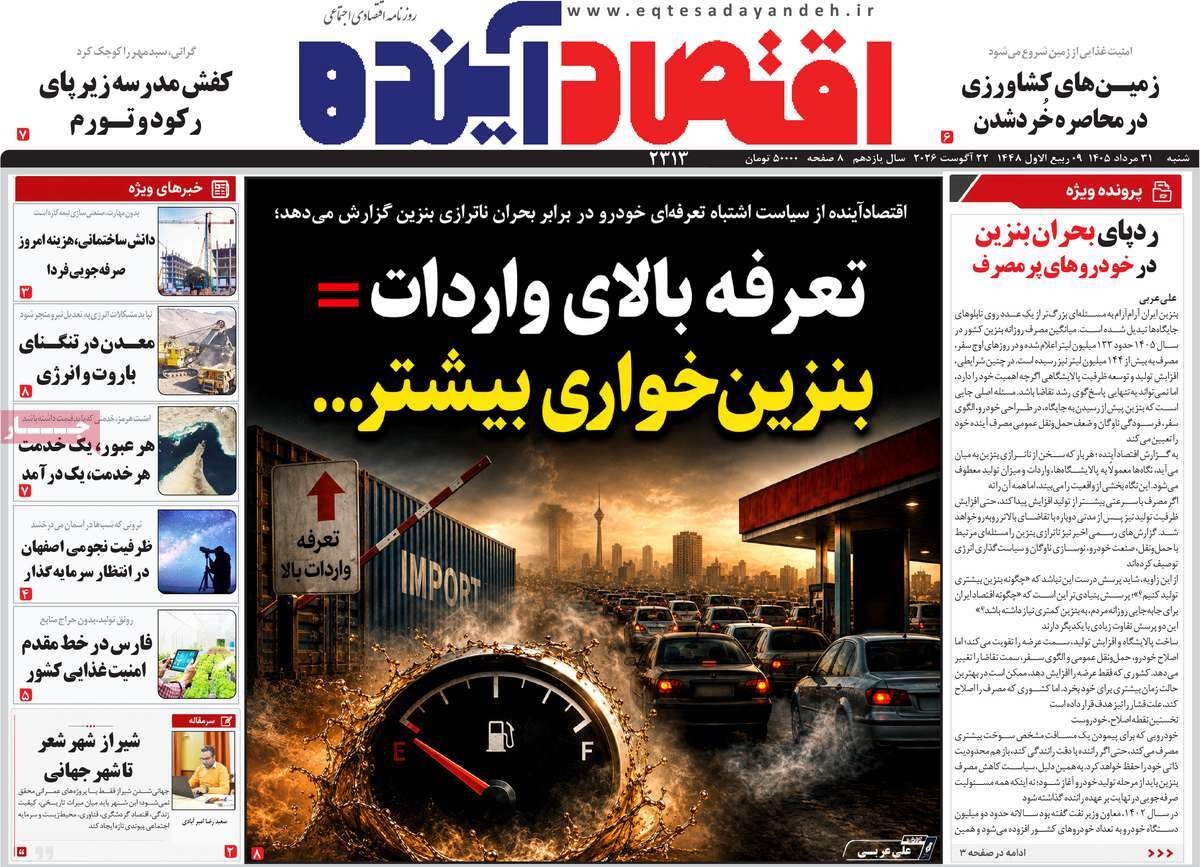 روزنامه اقتصاد آینده