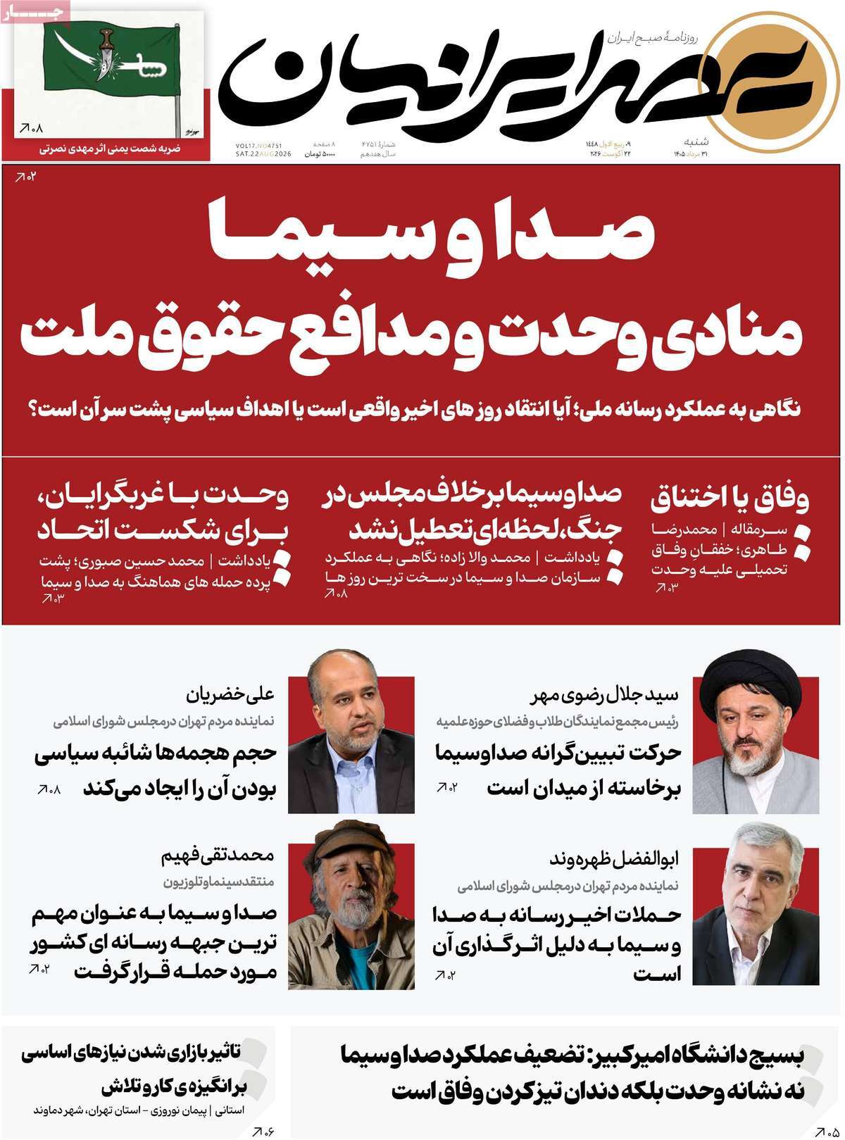 روزنامه عصر ایرانیان