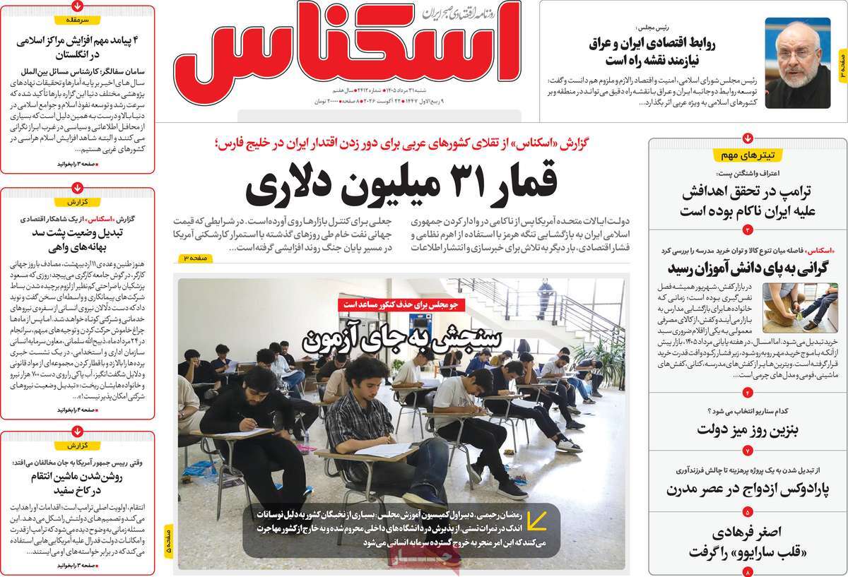روزنامه اسکناس