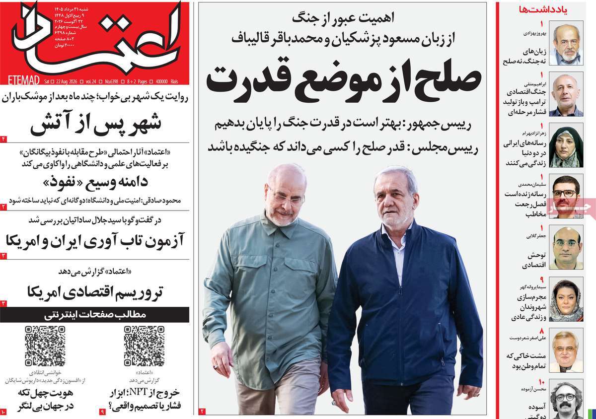 روزنامه اعتماد