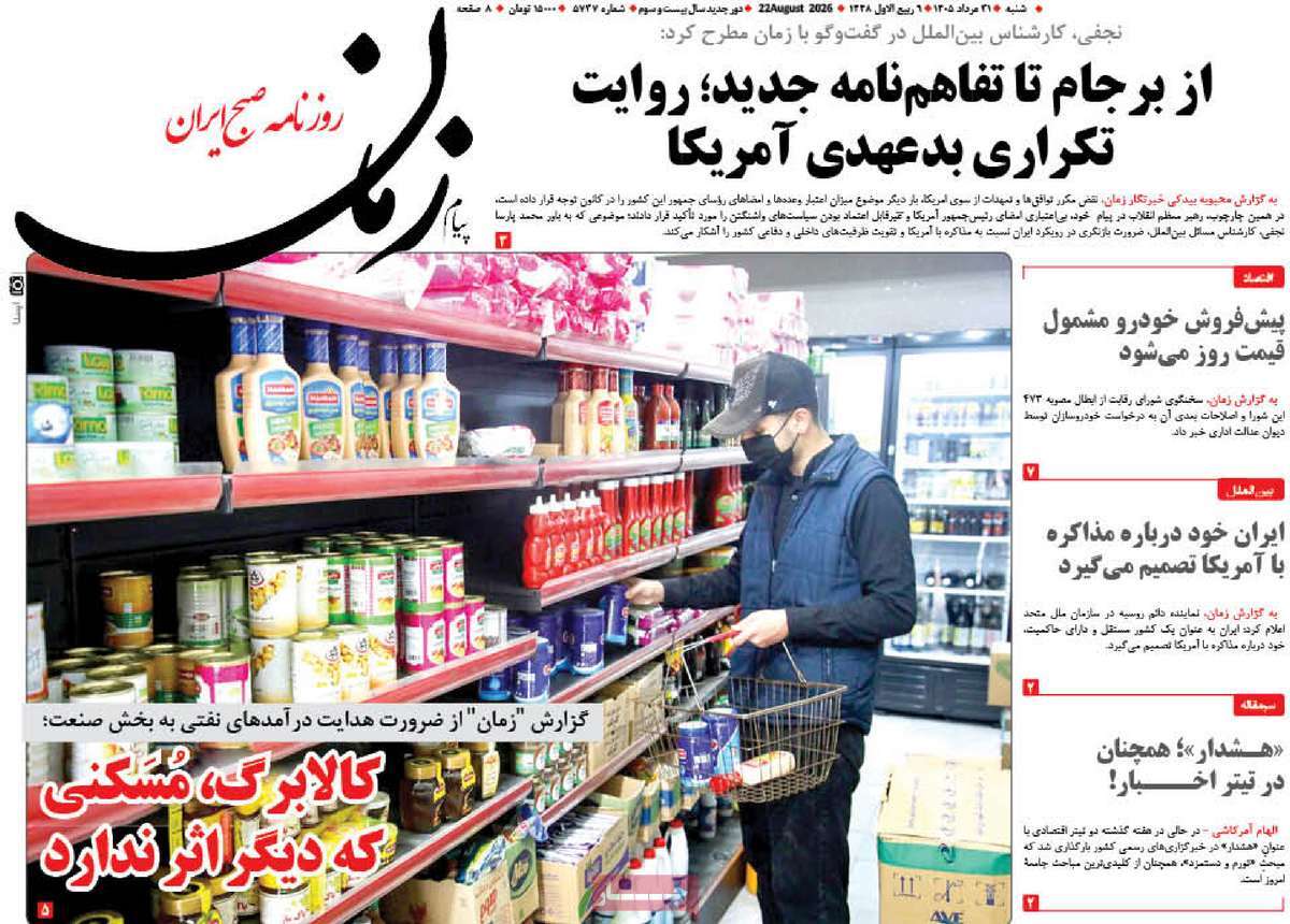 روزنامه پیام زمان