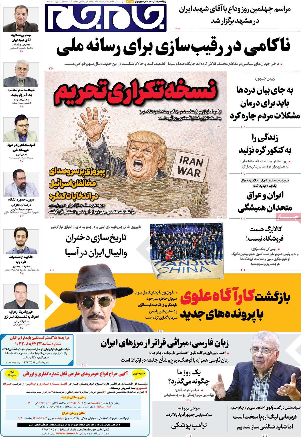 روزنامه جام جم