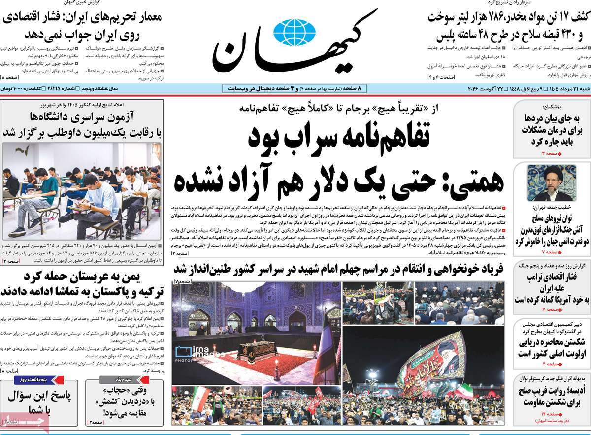 روزنامه کیهان