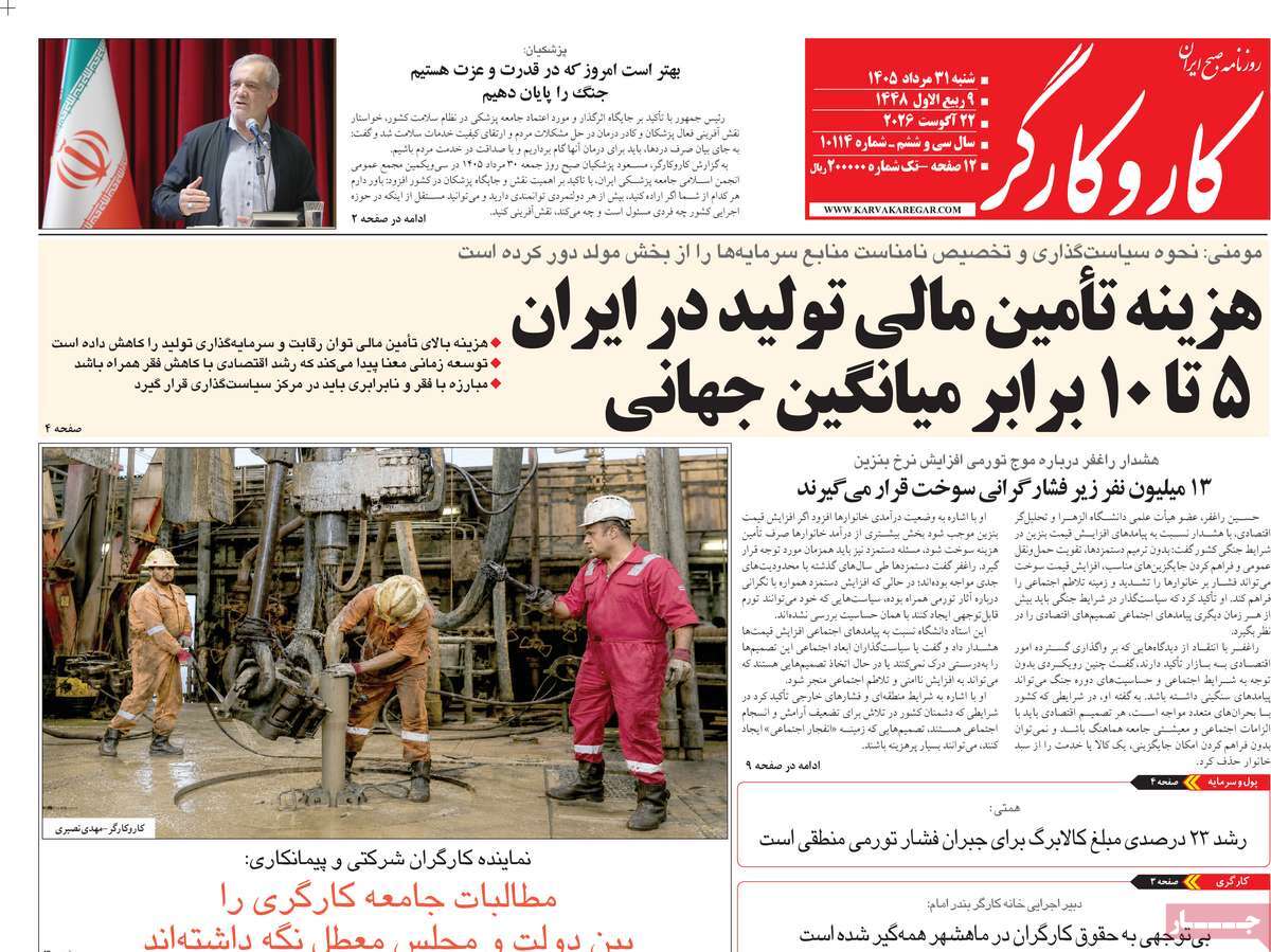 روزنامه کار و کارگر