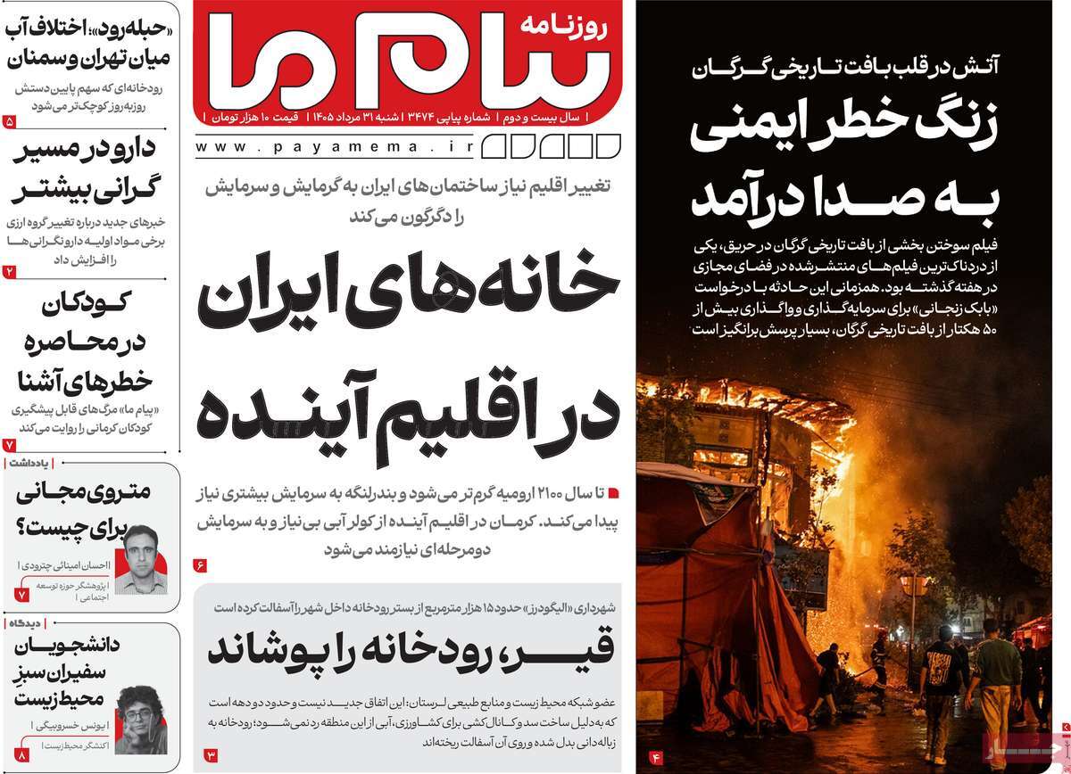 روزنامه پیام ما