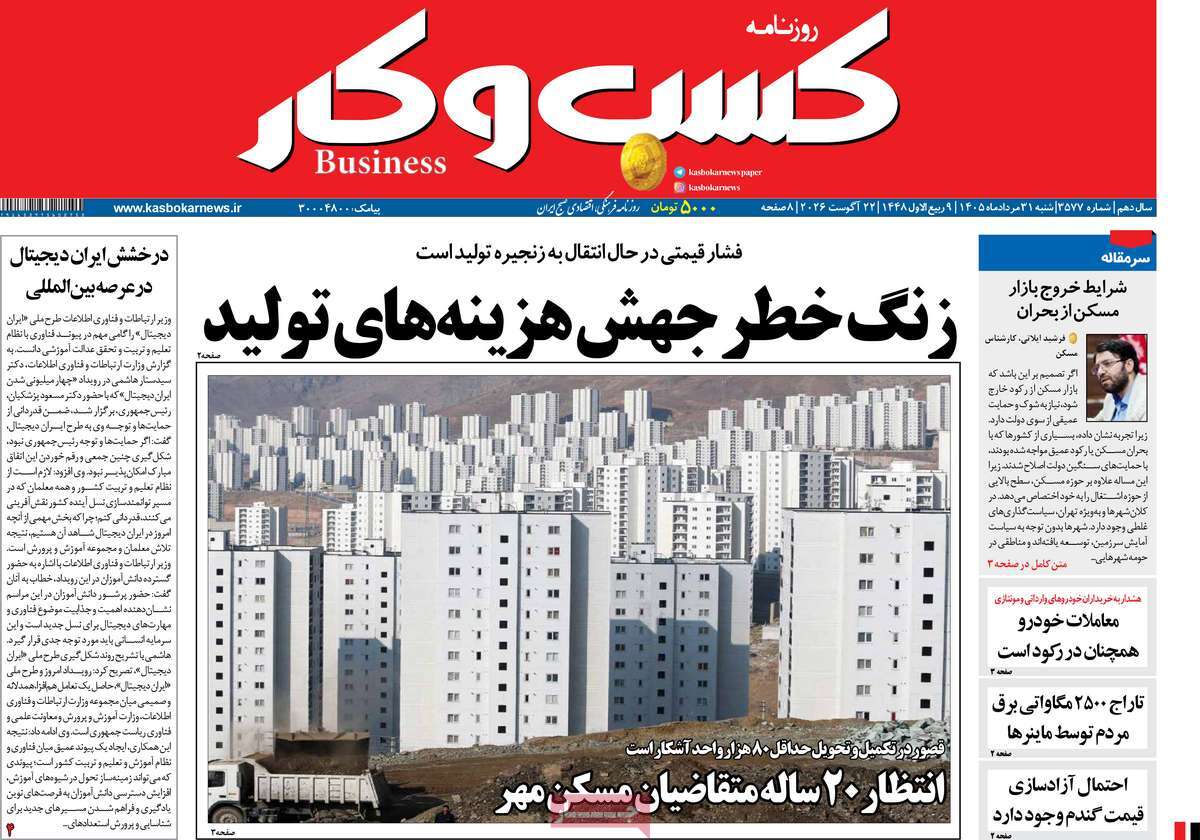 روزنامه کسب و کار