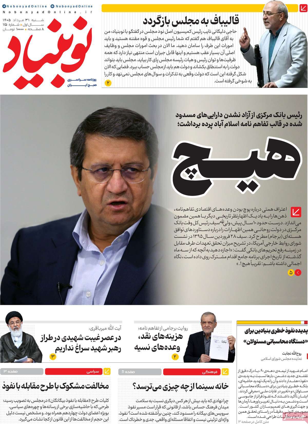 روزنامه نوبنیاد