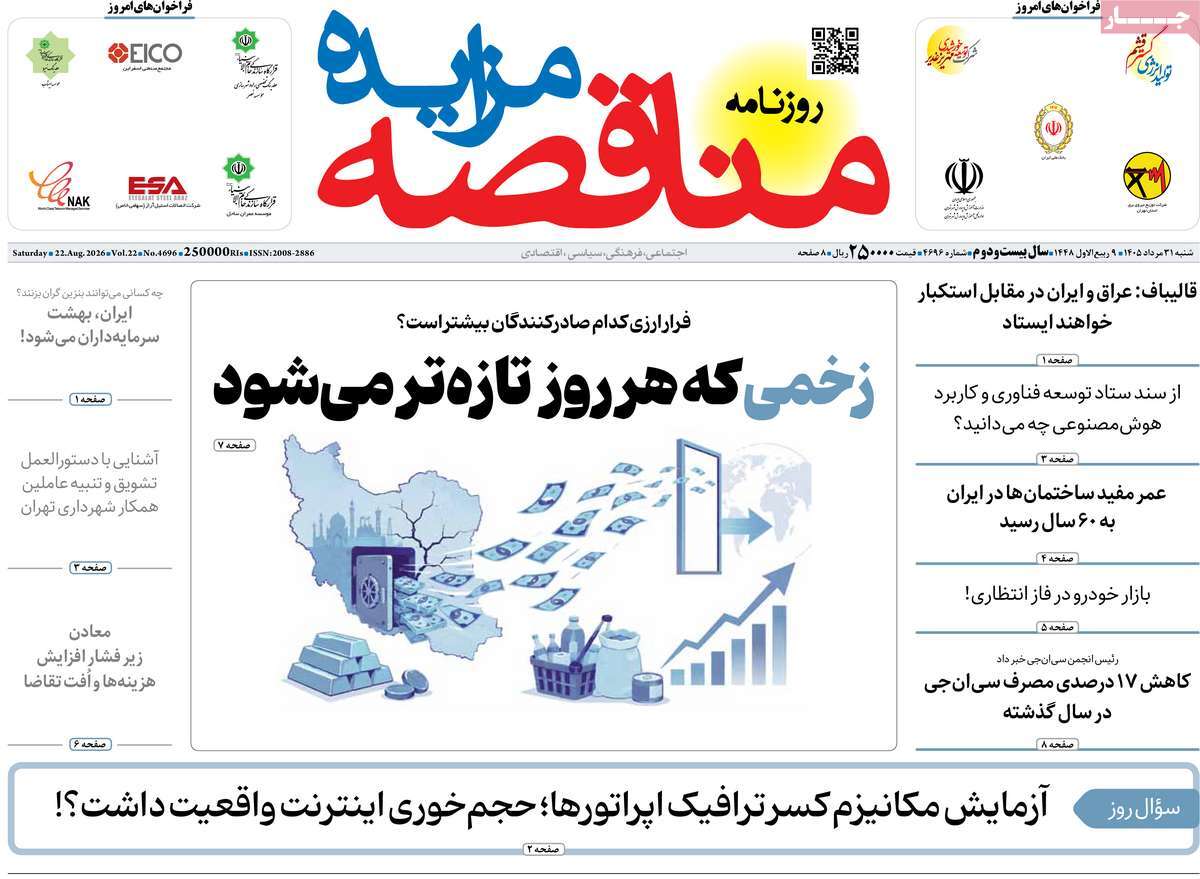 روزنامه مناقصه مزایده