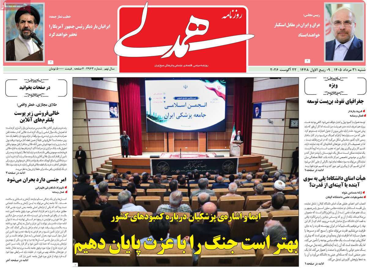روزنامه همدلی