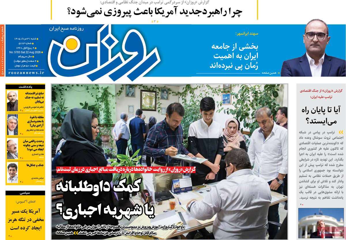 روزنامه روزان