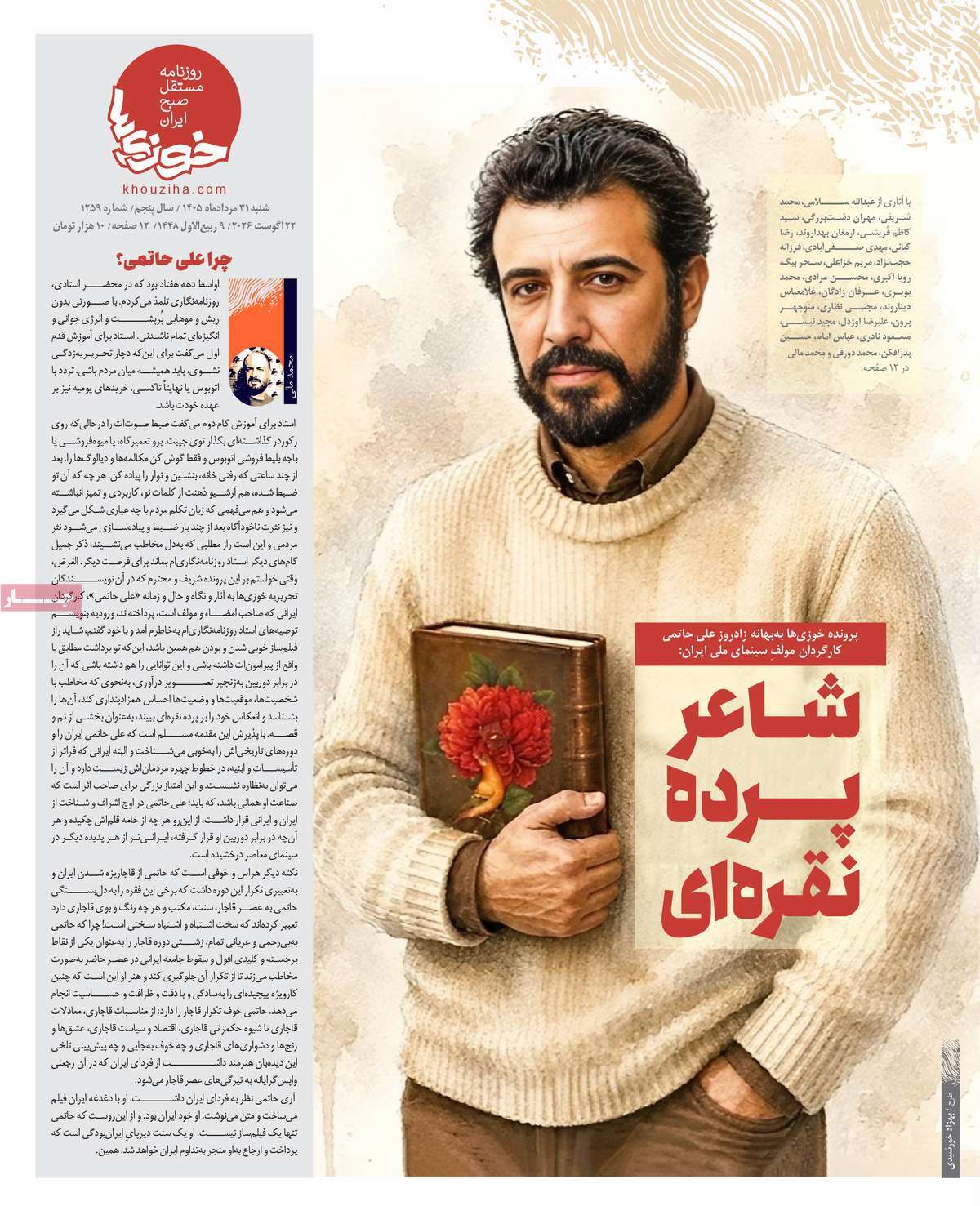 روزنامه خوزی‌ها