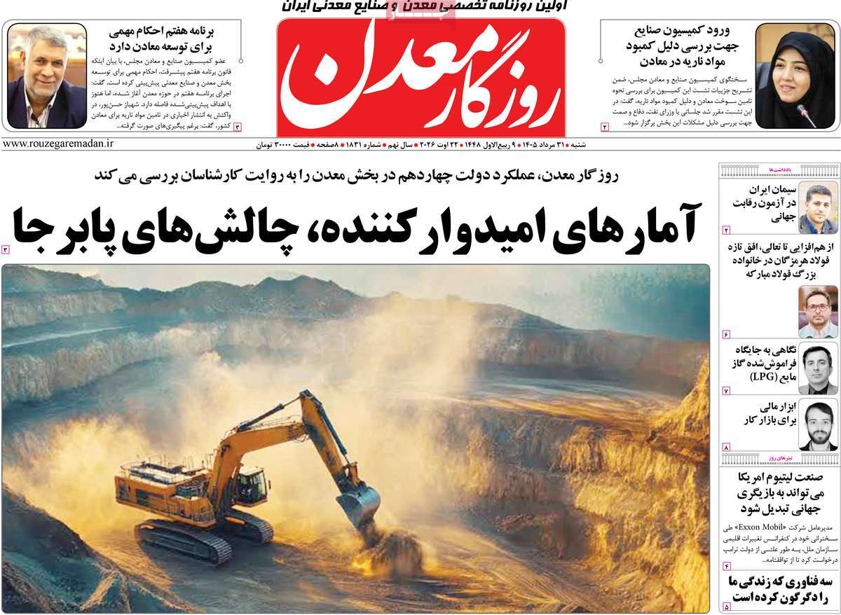 روزنامه روزگار معدن