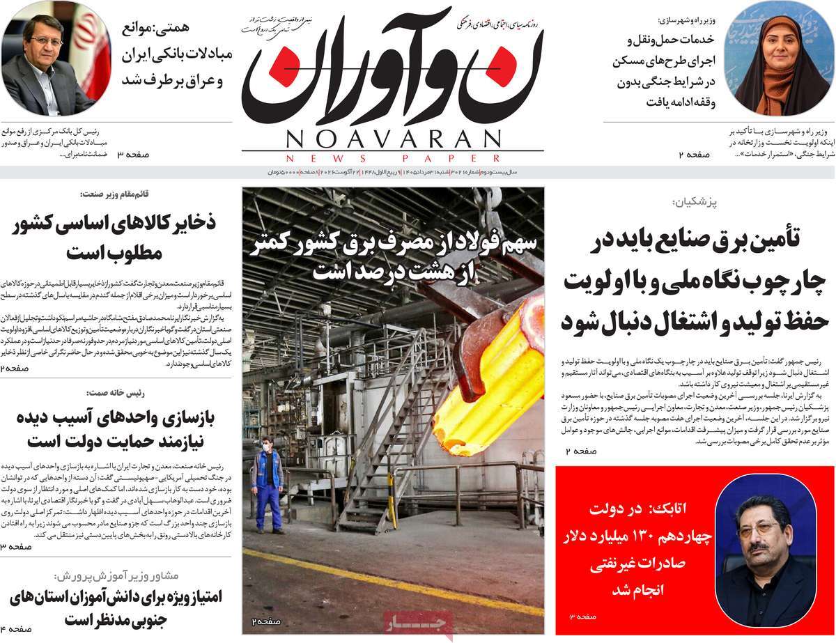 روزنامه نوآوران