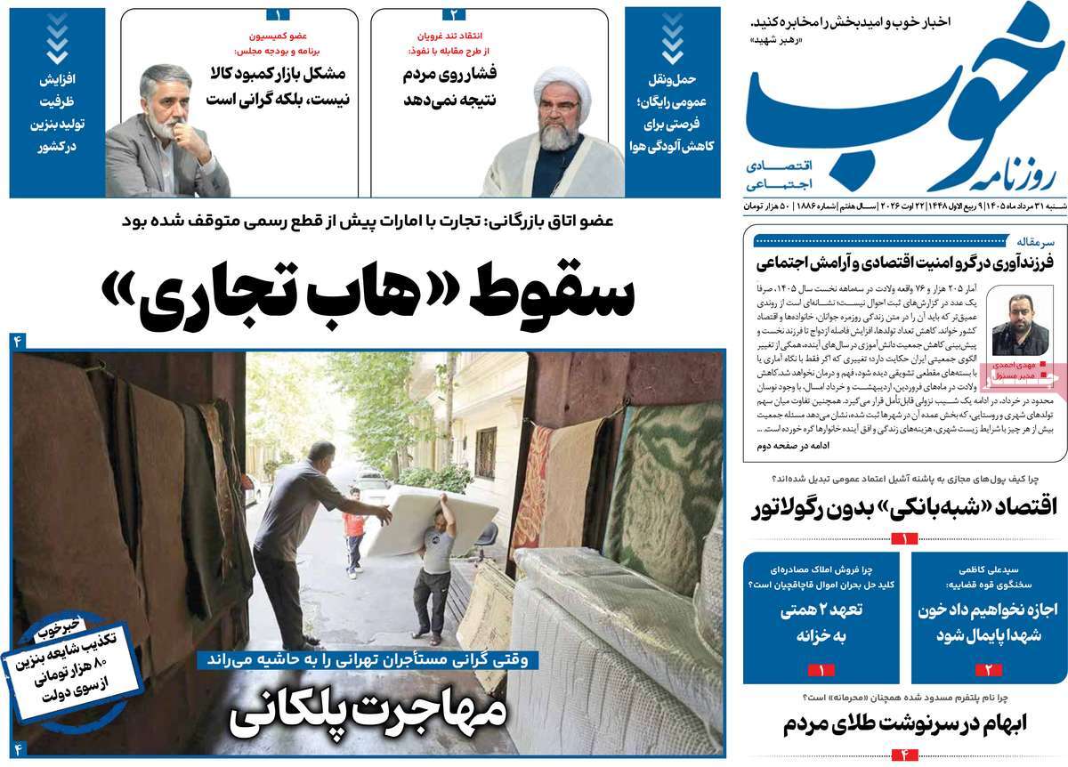 روزنامه خوب
