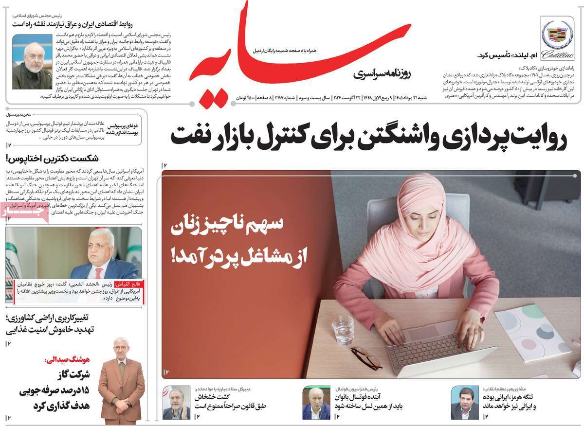 روزنامه سایه