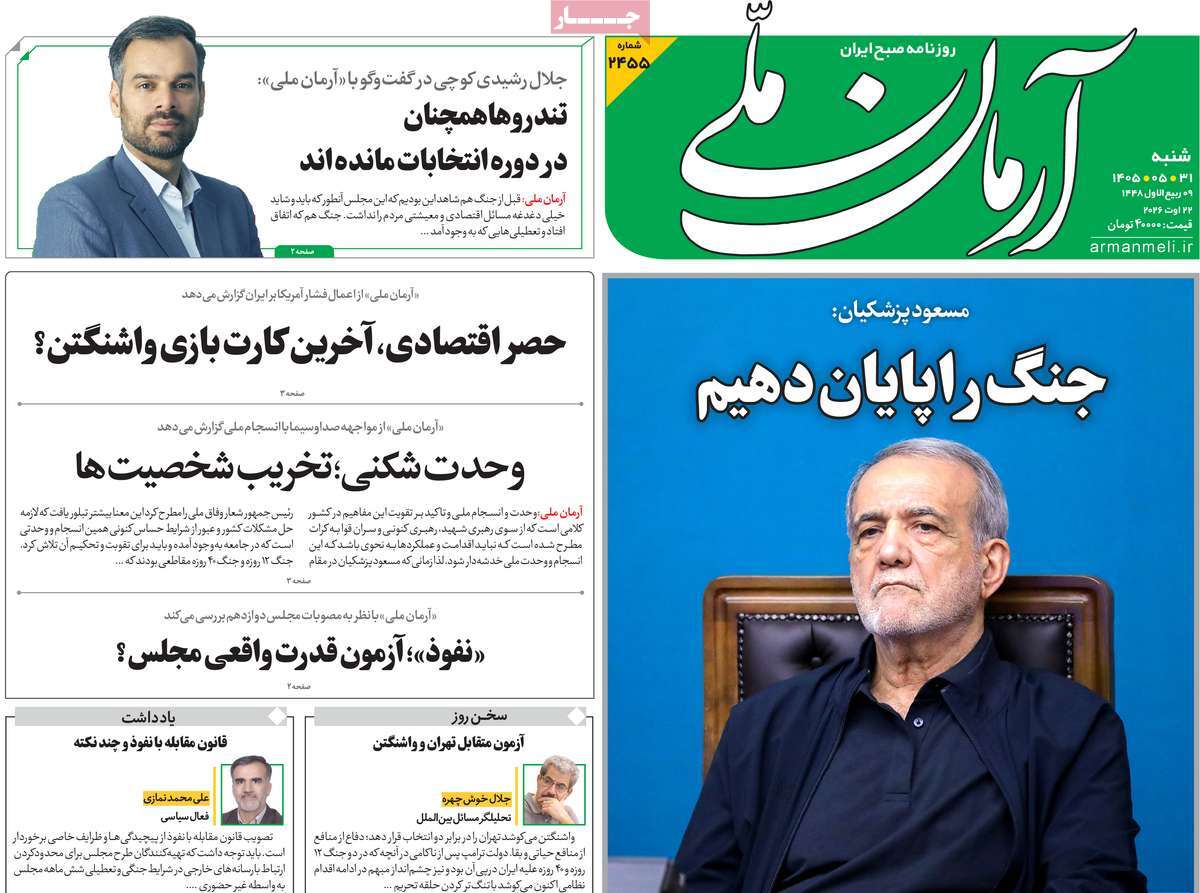 روزنامه آرمان ملی