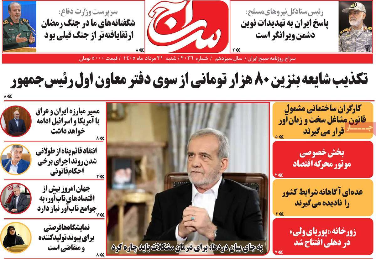 روزنامه سراج