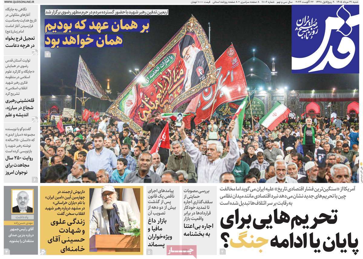روزنامه قدس