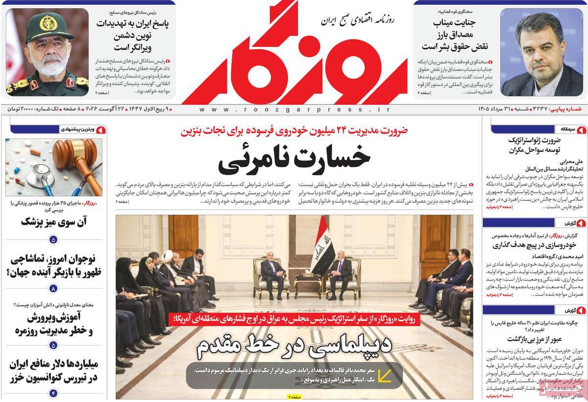 روزنامه روزگار