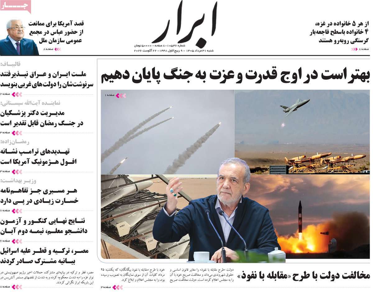 روزنامه ابرار