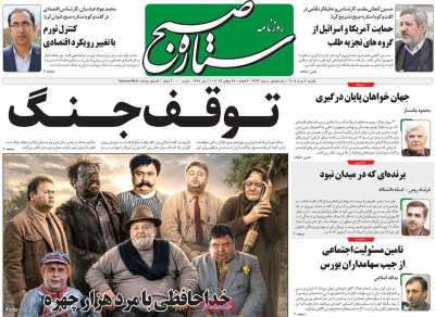 روزنامه ستاره صبح
