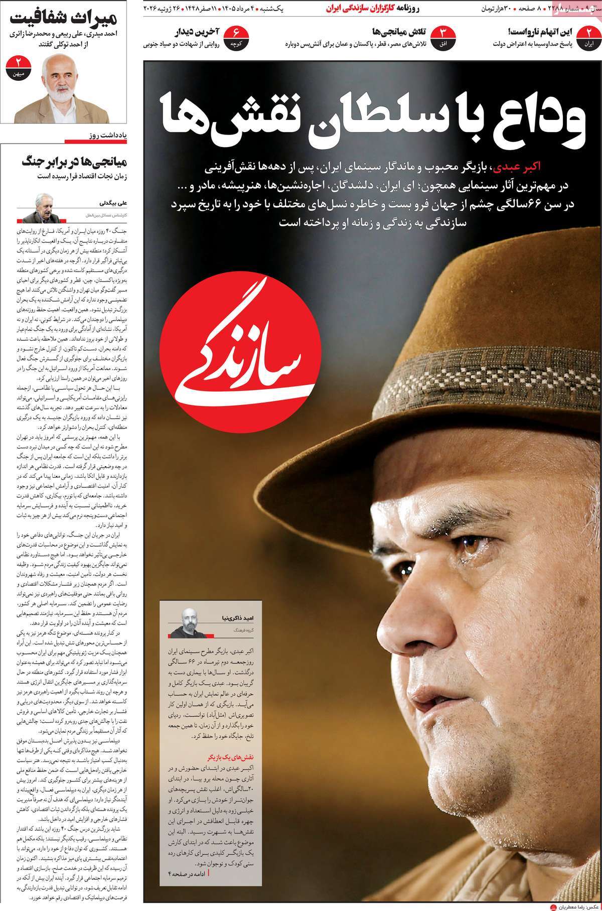 روزنامه سازندگی