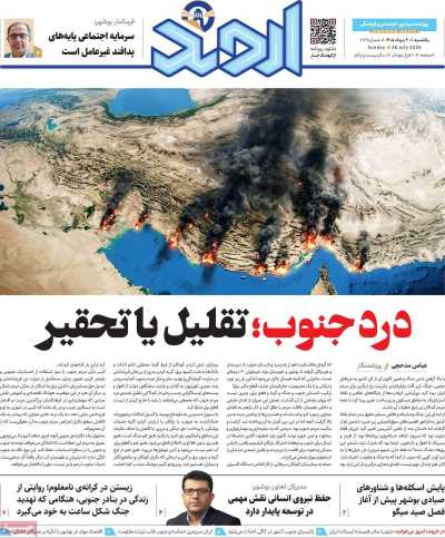 روزنامه اروند