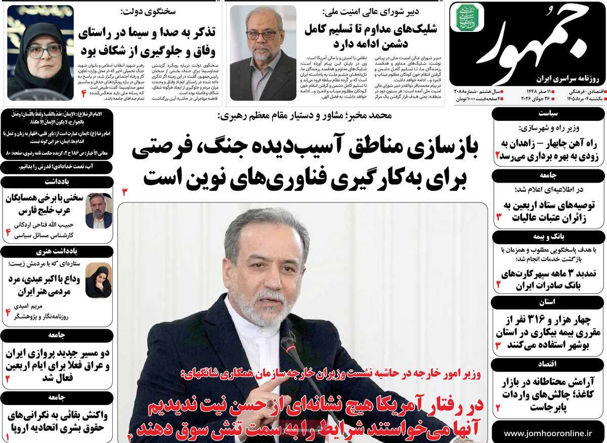 روزنامه جمهور