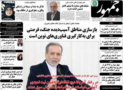 روزنامه جمهور