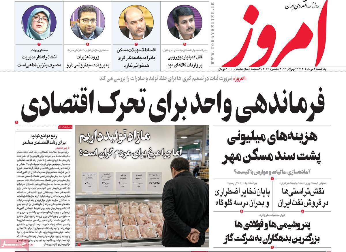 روزنامه امروز