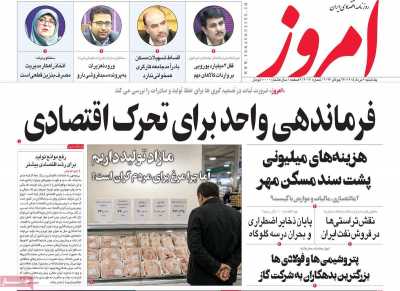 روزنامه امروز