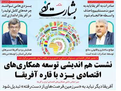 روزنامه بشارت یزد